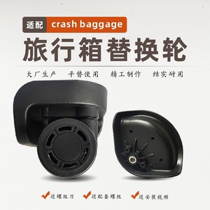 Crash Baggage拉杆箱宏盛A-58行李箱轮子配件万向轮旅行箱维修A58