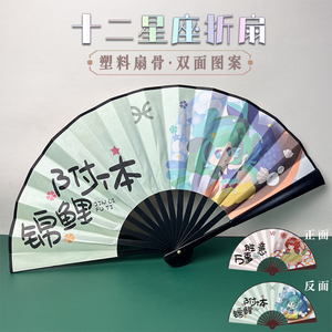 夏季卡通折扇古风星座生肖扇子儿童可爱学生中国风手摇折叠扇子