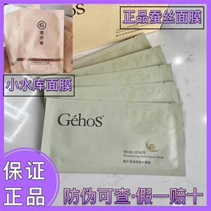 姬存希蜗牛莹润雪肌蚕丝面膜贴补水保湿亮白去黄女官方旗舰店正品