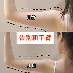 快速廋手臂神器大粗胳膊蝴蝶袖减拜拜肉告别麒麟臂女神燃脂贴