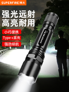 SupFire神火C2强光手电筒远射王家用LED迷你小手电筒超亮可充电