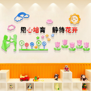 幼儿园墙面装饰标语墙贴早教培训班级小学教师办公室教室布置壁纸