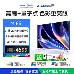 海信Vidda M85 85寸4K量子点高清全面屏液晶蓝牙电视85V1K-S