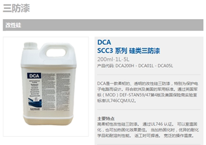易力高DCA05L三防漆透明保护剂SCC3线路板密封绝缘胶ELECTROLUBE