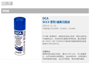 易力高DCA200H正品SCC3改性硅三防漆线路板防潮绝缘胶ELECTROLUBE