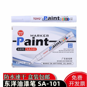 东洋TOYO油漆笔 油性记号防水螺丝汽车金属工业补漆paint涂鸦标记