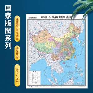 竖版2024新版中国地图全图 展开约1米x0.8米 政区版 全景展示中国版图 详细表示南海诸岛 国家版图系列BD