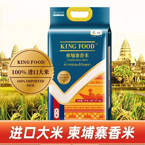 KINGFOOD柬埔寨香米进口大米优质大米香米5kg十斤中粮出品