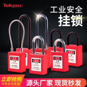 工业安全挂锁LOTO挂牌上锁电气电工塑料锁能量锁尼龙工程设备锁具