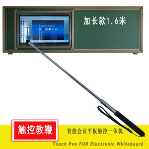 1.6米加长款通用希沃学习机 教室大屏触控 不锈钢伸缩教鞭笔指挥棒 伸缩教棍一体机触屏 教学笔 智慧黑板