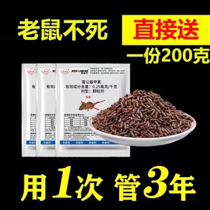 老鼠药特效高效家用药超强力灭老鼠神药耗子药一窝端闻死三步到葯