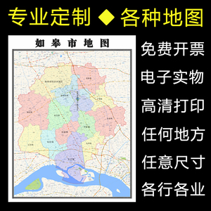如皋市地图街道全图定制江苏省南通市行政交通路线分布2023年