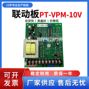 联动板PT-VPM-10V同步板挤出机押出储线机收线电机连动板线缆配件