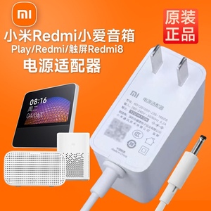 原装小米小爱同学Play/Redmi带触屏音箱8充电源适配器线插头12V1A