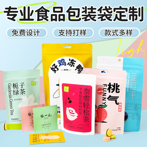 食品包装袋定制塑料真空袋订制茶叶烘焙袋自立自封袋定做印logo