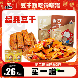 金丝猴馋嘴猴香菇豆干豆腐干520g手磨豆干鱼豆腐麻辣零食豆制品