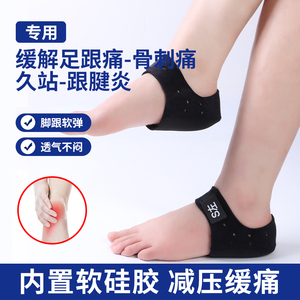 足跟鞋垫软硅胶久站不累脚后跟保护套骨刺足底跟腱炎缓解疼痛专用