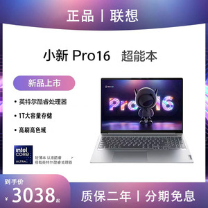 Lenovo/联想 小新 Pro16酷睿i5独显手提办公轻薄本学生笔记本电脑