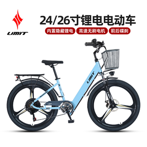 LIMIT/极限24/26寸锂电电动自行车国标内置电池7速轻便通勤电动车
