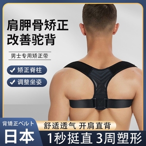日本驼背肩胛骨矫正器男士专用成人隐形矫姿带纠正脊椎直背神器