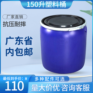 150L法兰桶加厚开口塑料桶圆桶带盖储水化工桶海鲜发酵泔水密封桶