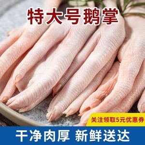 新鲜鹅掌鹅爪鹅肉生鹅肉大鹅爪鹅脚散养家庭饭店食材2斤冰鲜冷冻