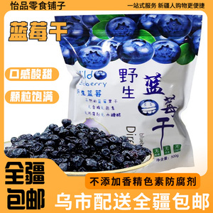 ￥新疆包邮西藏蓝莓干长白山野生蓝莓干三角包装孕妇零食工厂