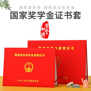 国奖保护壳奖学金荣誉证书套高学校励志证书封皮保护套A4封面外壳