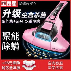 【升级版】宝家丽P9除螨仪紫外线杀菌吸尘器家用床上小型除螨虫