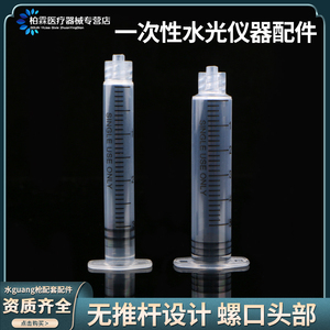 水光枪专用针管无推杆注射耗材器 EZ/MJ/海菲水光机3/5ml螺旋针筒