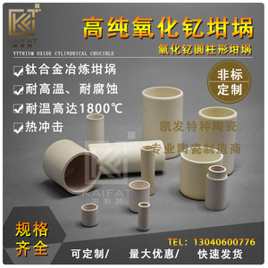 陶瓷定制氧化钇陶瓷坩埚 钛合金冶炼坩埚耐高温耐腐蚀氧来图加工