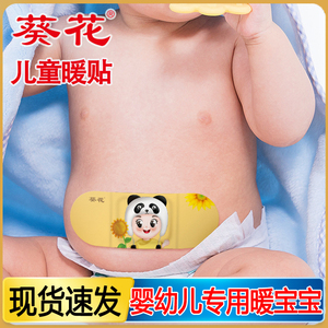 葵花小孩胀气热敷暖肚子贴儿童暖贴婴儿专用暖宝宝腹部保暖发热贴