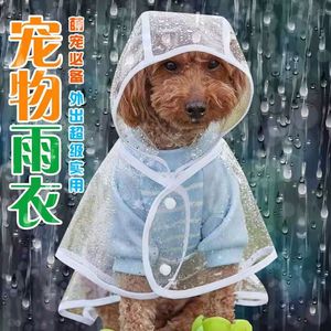 泰迪专用雨衣狗狗雨衣四腿防水全包宠物的小型中型犬小狗衣服雨披