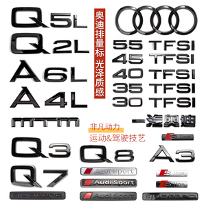 奥迪q5l尾标改装a3a6q3q2l/a4l黑色车标志装饰贴汽车四驱侧标排量