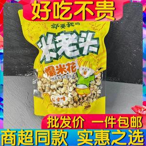 米老头老式爆米花玉米花米酥原香味办公室休闲零食小吃350g包邮