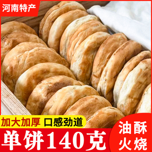 河南禹州正宗火烧馍烧饼纯手工大烧饼肉夹馍夹菜成品早餐速食