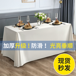 白色丝绸会议室桌布酒店高级感定制展会甜品台长方形纯色缎面台布