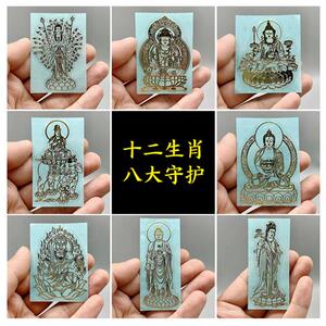 认准抖音寓蓝米【十二生肖】八大守护本命佛手机金属贴纸创意装饰