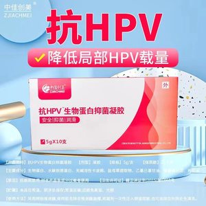 中佳创美HPV凝胶抗HPV敷料妇科私护凝胶病毒干扰素高危HPV克星