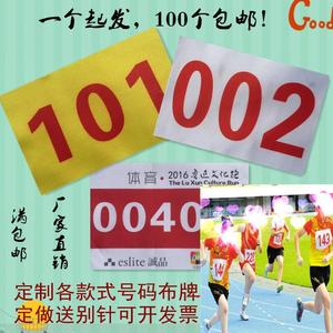 马拉松运动会员自行车术田径跑步牌定制订做满就包邮 比赛号码布