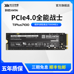 致态(ZhiTai)TiPlus7100 1TB M.2笔记本台式机SSD m2固态硬盘2T