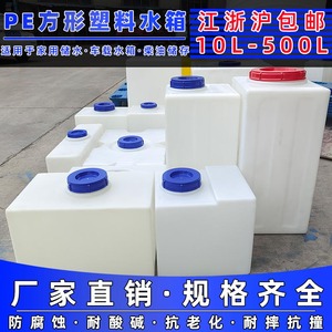 PE方形加药箱家用立式塑料户外水箱加厚牛筋耐酸搅拌桶卧式储水桶