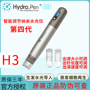 新升级款H3四代智能电动微针仪纳米微晶美容溶斑水光家用生发韩国