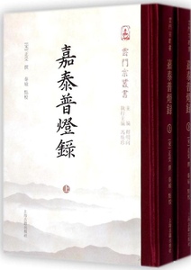 正版图书嘉泰普灯录正受上海古籍出版社9787532574209