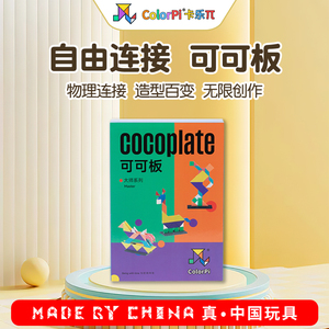 ColorPi卡乐派可可板立体七巧板拼图拼板玩具益智亲子玩具礼品
