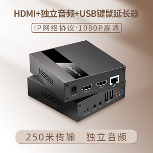 HDMI音视频网线传输器3.5独立音频高清4K延长器RJ45转换IP网络信号收发放大器USB鼠标键盘同步连接器一发多收