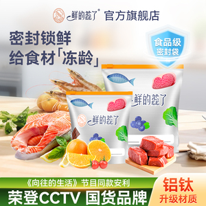 鲜的蕊了铝钛箔食品密封袋加厚家用冰箱冷冻收纳铝箔保鲜袋自封袋