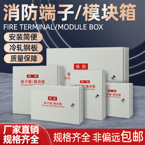 消防端子箱接线箱模块箱20*30*40箱工程报警监控箱明装接线箱