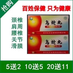 正品 乌蛇丸 三盒起发 低于三盒不发货 介意勿拍
