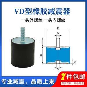 橡胶减震器VD型一端外螺纹一端内螺纹机器缓冲隔振柱防震垫NHE02
